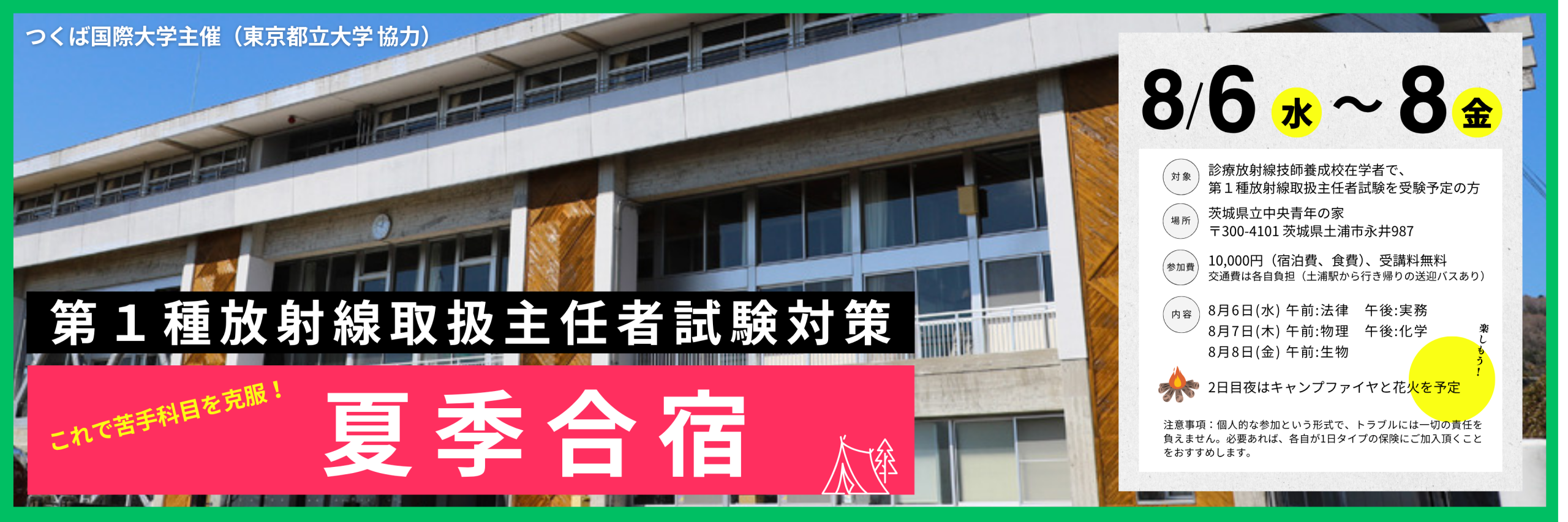 主任者試験対策