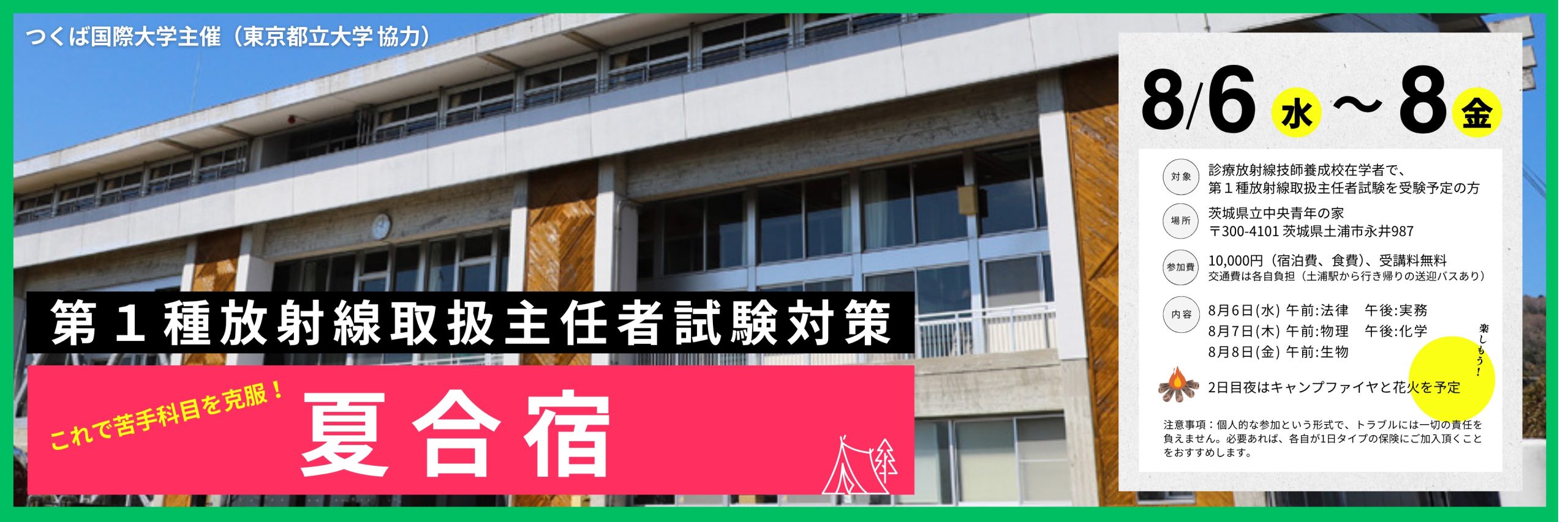 主任者試験対策