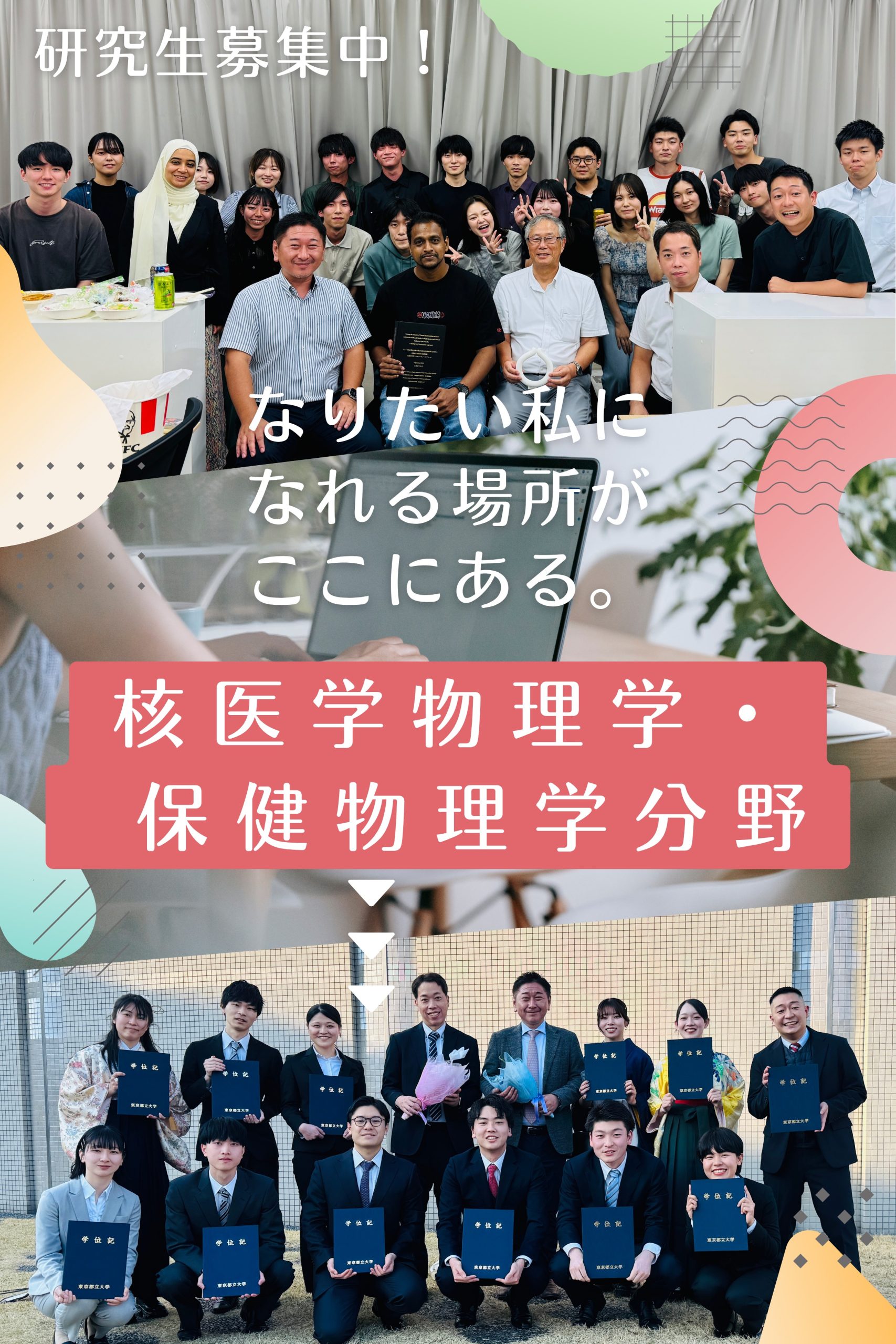 1-核医学物理学分野_縦長