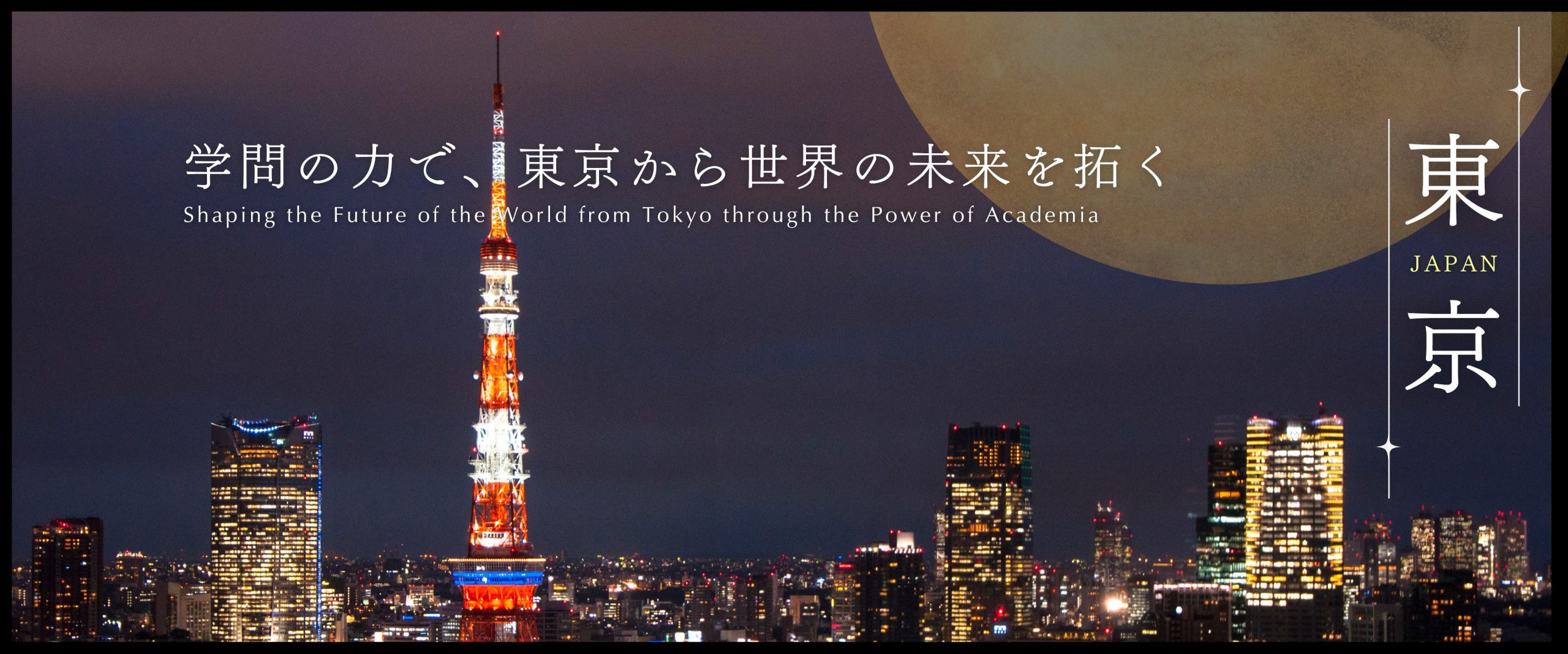 8-東京_横長